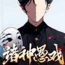 赞美欺诈
