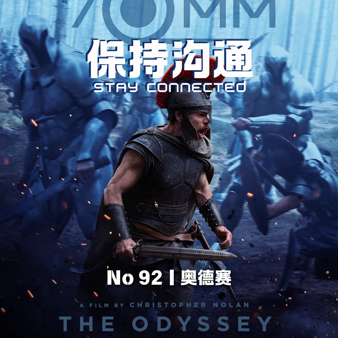 092｜《奥德赛》3个小时的电影，你们如何忍住尿意？ episode artwork