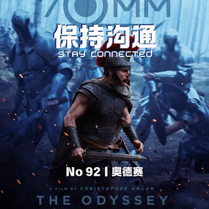 092｜《奥德赛》奥德修斯到底是英雄还是罪人？