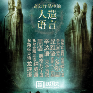 vol.5 连线zionius聊聊奇幻作品中的人造语言「22.11.16衣柜直播回放」