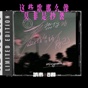 181. 那些听起来很像的歌，就是抄袭吗？