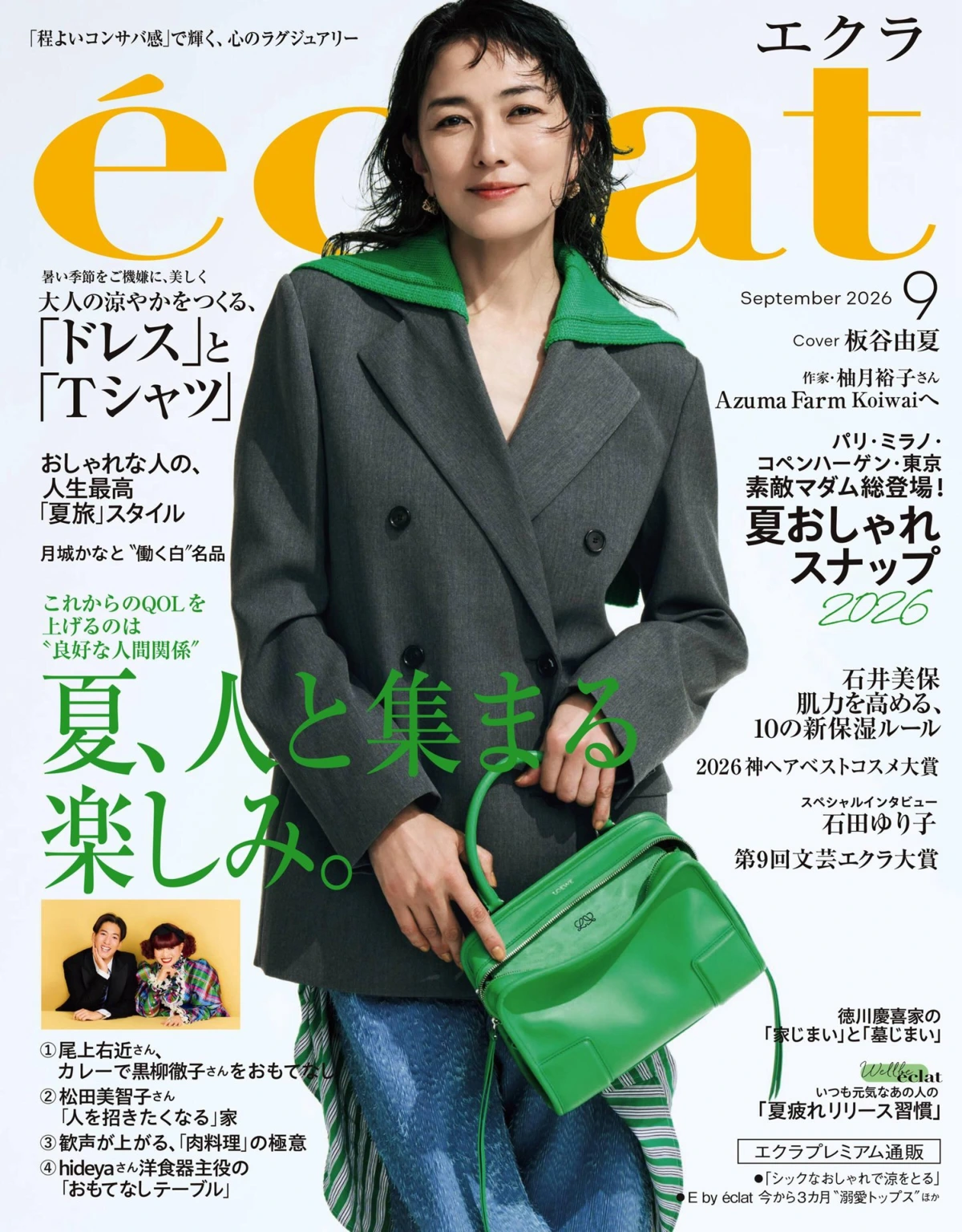 eclat 2026全年1-12月共10期 エクラ