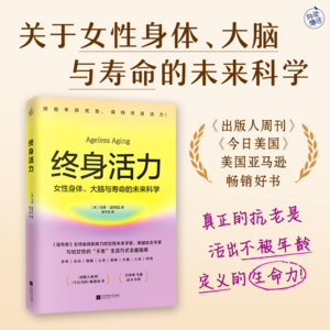 《终身活力》:女性如何实现活得久、又活得好？