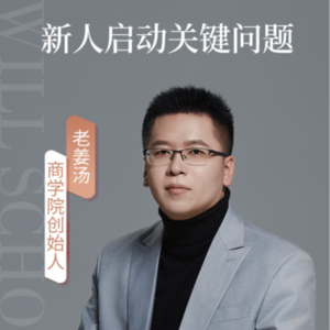 新人启动和起步