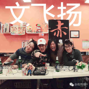 往期vol.007 导演文飞扬