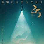 bc.「SIFF2023·十日谈」第0天 | 抢票成果汇报&小撇步