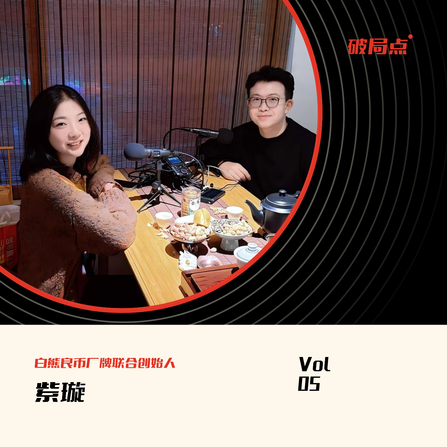 04.连滚带爬出大厂，「裸辞」是好学生的一场延迟叛逆 episode artwork