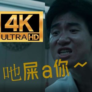 聊一聊厌蠢和傲慢 ft.油缸鱼缸蟹杠杠 Ep092-1【吐槽向】
