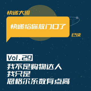 Vol.29_我不是购物达人,我只是恩格尔系数有点高~