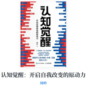 【AI播客01】认知觉醒：那些让你变舒服的认知小调整