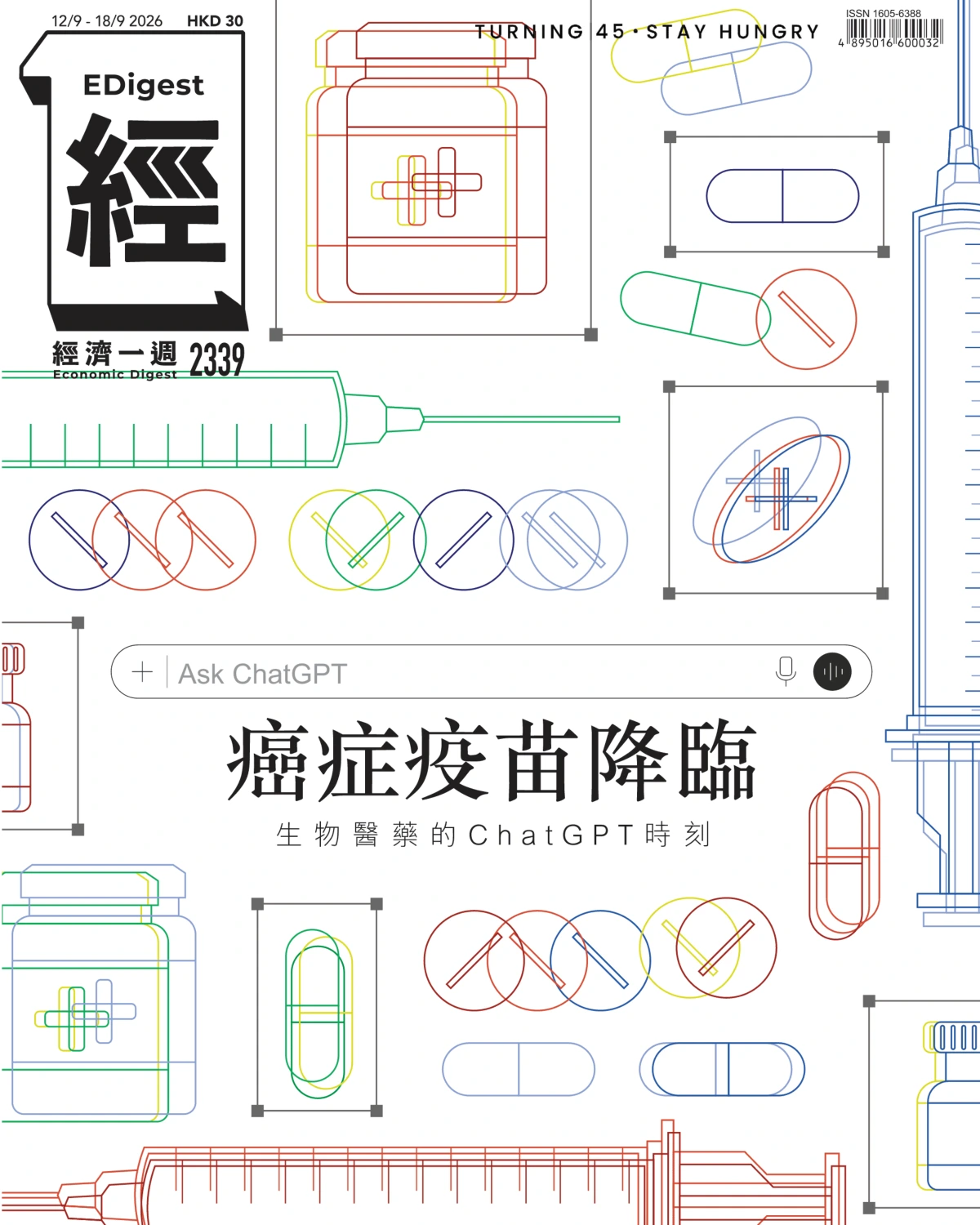 經濟一週 2026全年1-12月共50期 PDF