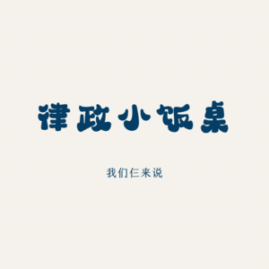 特别策划|从电影《第二十条》到刑法第二十条