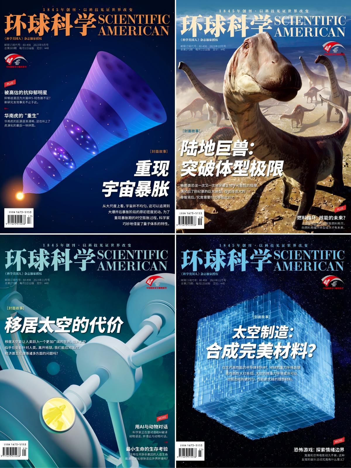 环球科学 2023全年共12本