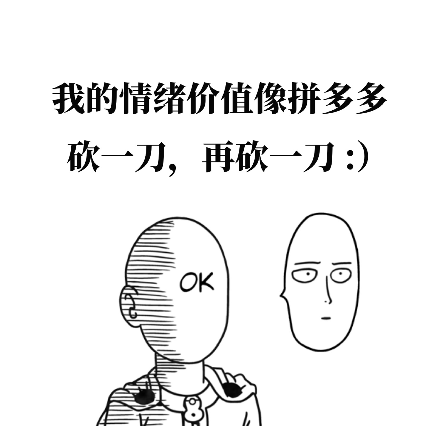 EP04.我的情绪价值像拼多多：砍一刀，再砍一刀 episode artwork