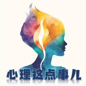 134 总觉得自己像个「空壳」，精力一直在流失和被掏空，该怎么办？