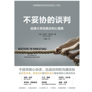 不妥协的谈判