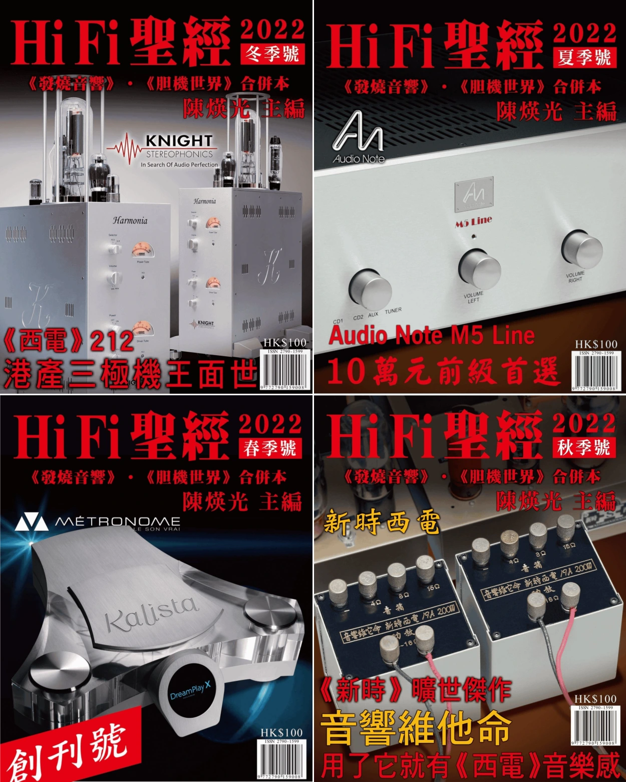 HiFi聖經 2022全年共4本 PDF