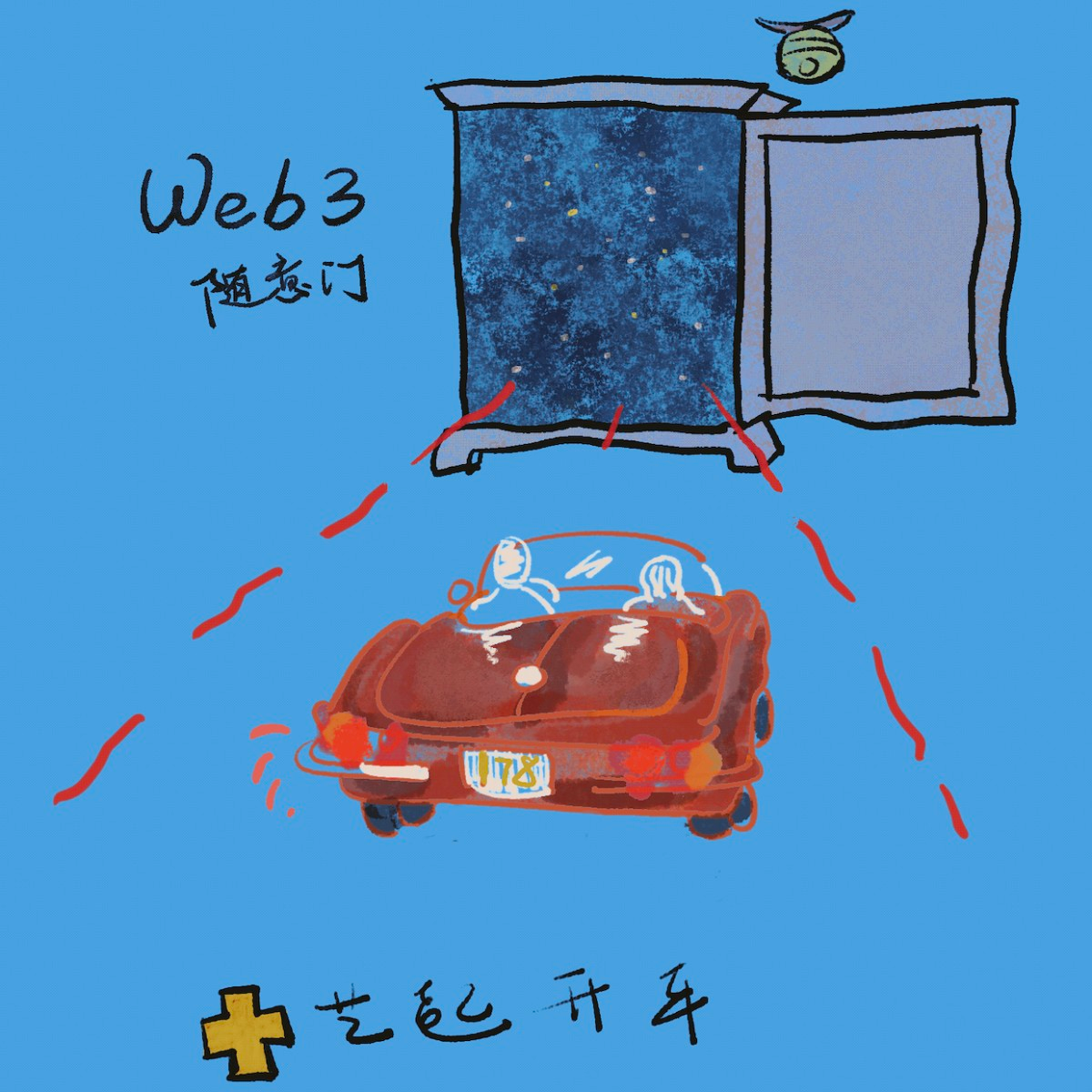 Onchain随意门