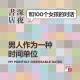 cover of episode #008 男人作为一种时间单位 | 和100个女孩的对话