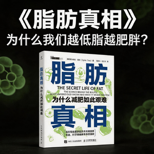 为什么我们越低脂越肥胖?