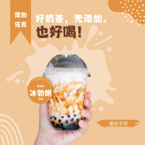 Ep.43 | 没有添加剂的奶茶，当然可以好喝！