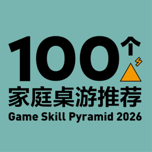 叮!这是你一直想要的那份家庭桌游选择清单!2026版本