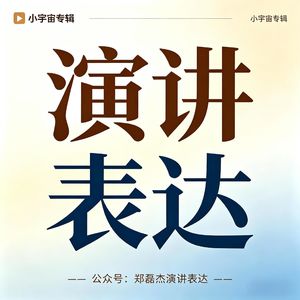 轻松克服发言紧张的实战技巧