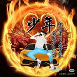 给你一肩膀头子