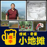 【北京】2008年「门头沟登山搜救事件」越查越诡异，地理老师登山后神秘失踪，留下路标与求救字条，搜救过程却挖出四具白骨