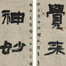 绿柏树