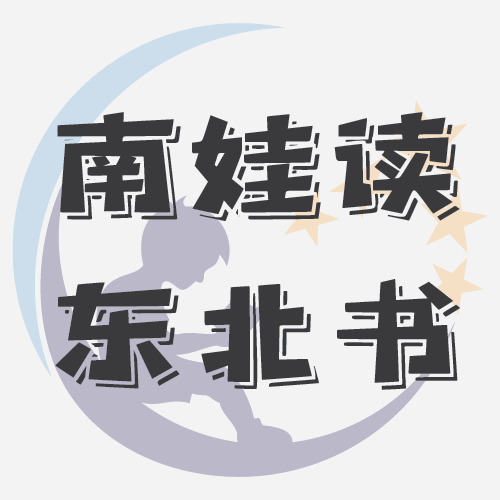 cover of episode 上海小金豆勇闯东北985，聊聊那些刻板印象的对与不对 - EP.024
