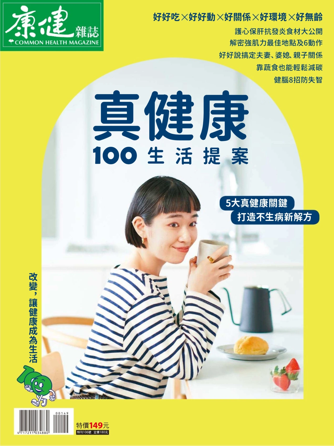 康健·特刊 – 真健康100生活提案 PDF