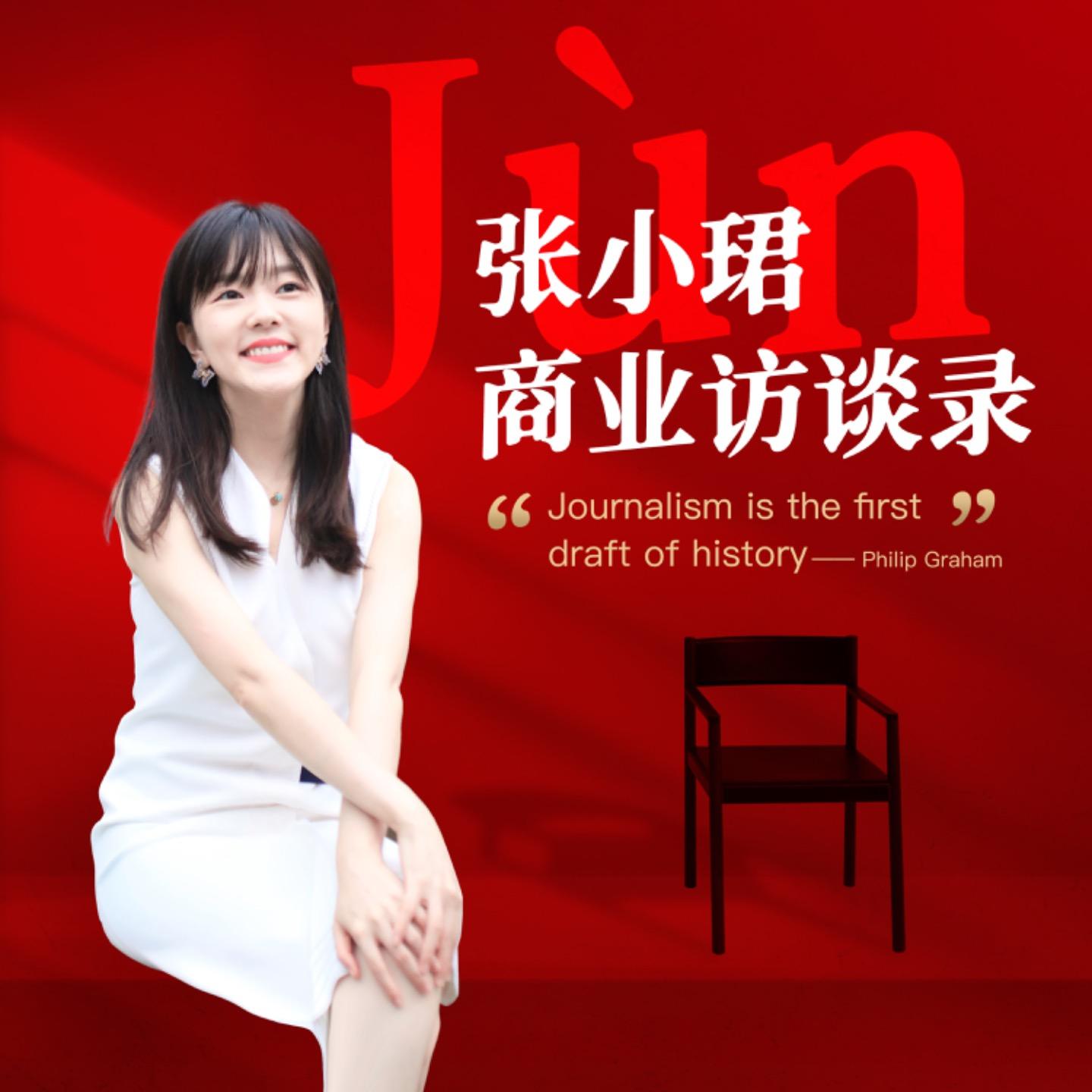 15. 到美利坚去创业吧- 张小珺Jùn｜商业访谈录 小宇宙- 听播客，上小宇宙