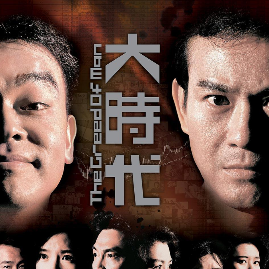cover of episode E79:即兴闲扯韦家辉，聊聊《大时代》《和平饭店》……