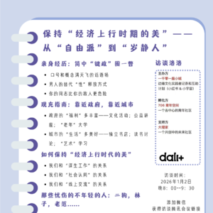 一千零一座小城(2026版)——访谈洛洛:从“自由派”到“岁静人”