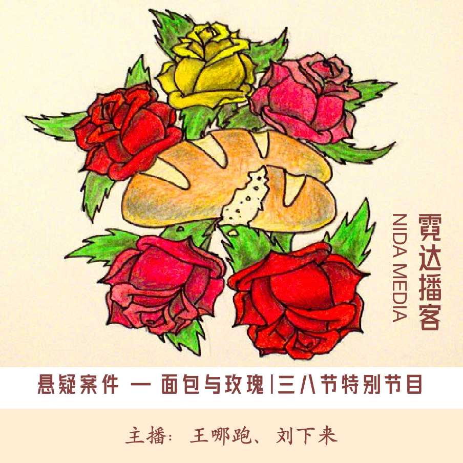霓达播客