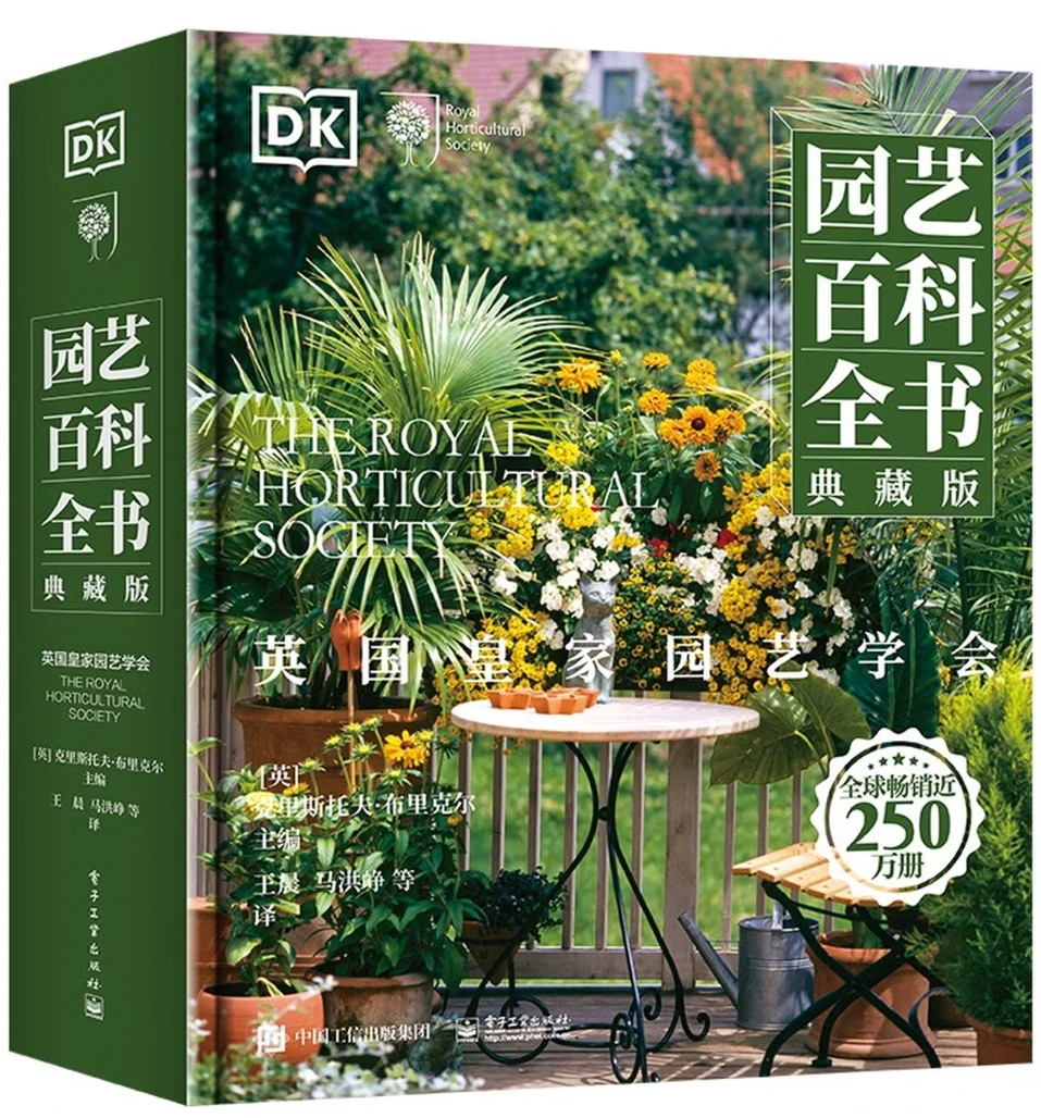 DK园艺百科全书 (典藏升级版）