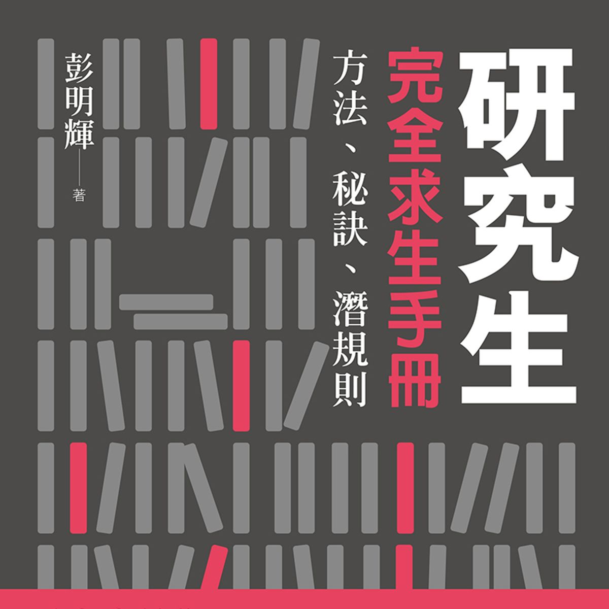 《研究生完全求生手册》 episode artwork