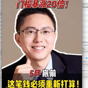 5万就能上车!下个月门槛直接拉高20倍🚪