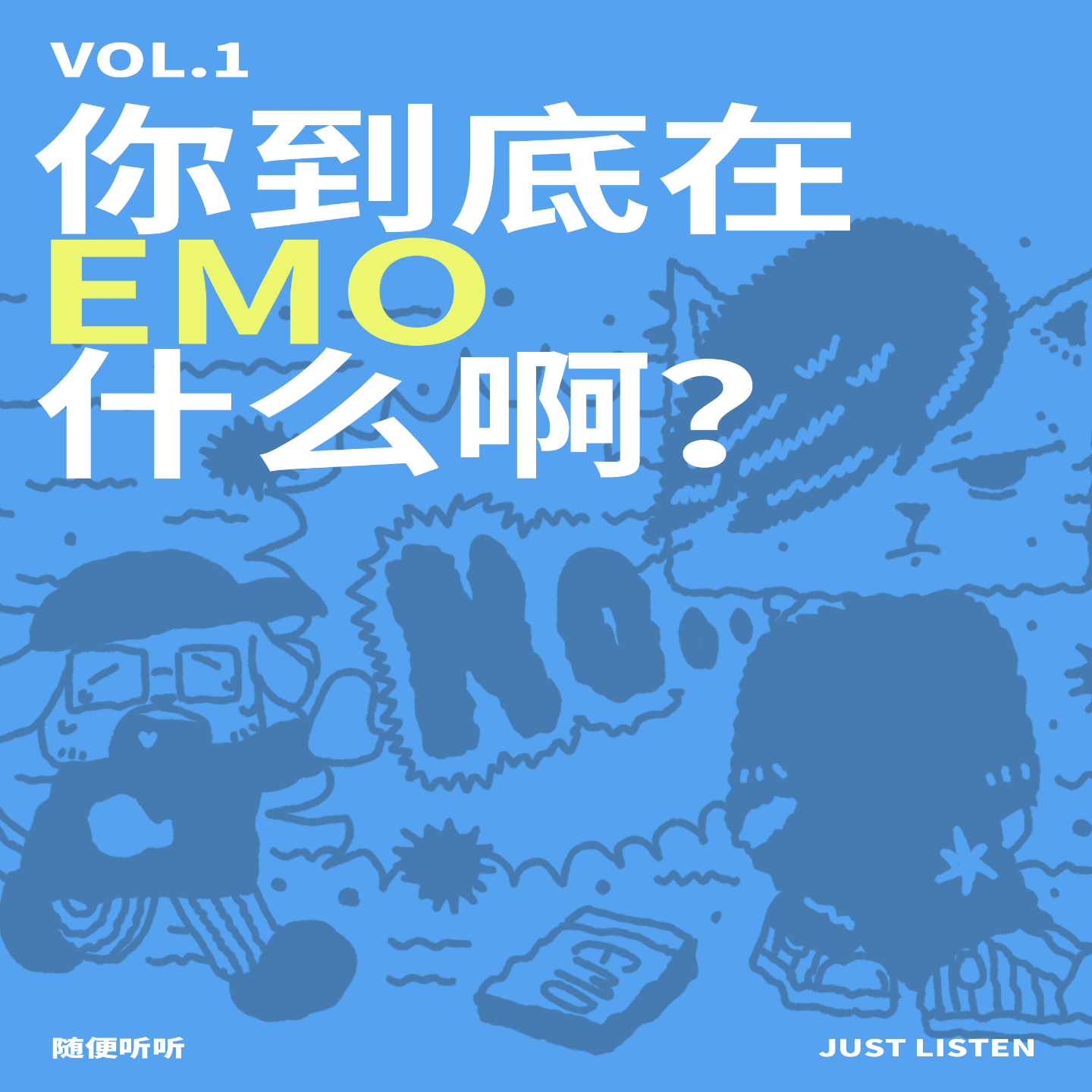 EP01 EMO ROCK｜你到底在emo什么啊？ episode artwork