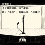 vol.598 聊喜剧｜关于喜剧播客、线下演员、段子“套路”、表演风格、入行建议