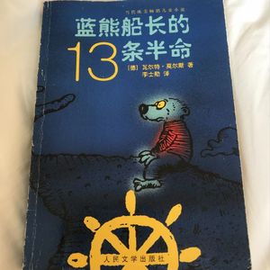 蓝熊船长的十三条半命