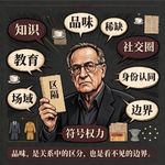 VOL.49：你的品味由你决定吗？聊聊品味与阶层之间看不见的联系