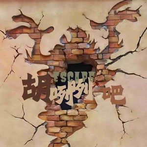 胡咧咧吧