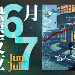 077.《盲人与狗》：伏线流国产佳作再版！杜公子归来，再断奇案！