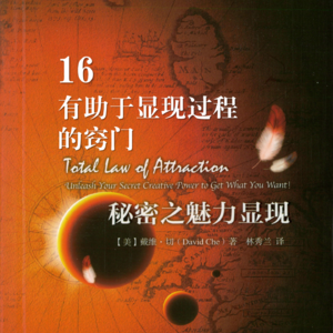 【拆书系列】有助于显现过程的窍门