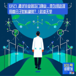 EP27. 清华毕业到冷门创业，他为何选择用高分子材料种菜？|对谈天宇