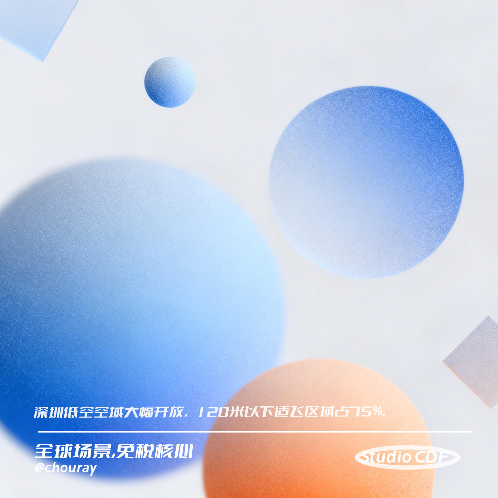 vol120-深圳低空空域大幅开放，120米以下适飞区域占75% episode artwork