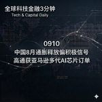 0911 iPhone Duo售价1999美元起10月23日上市 特斯拉Cybercab成本可降至每英里20美分