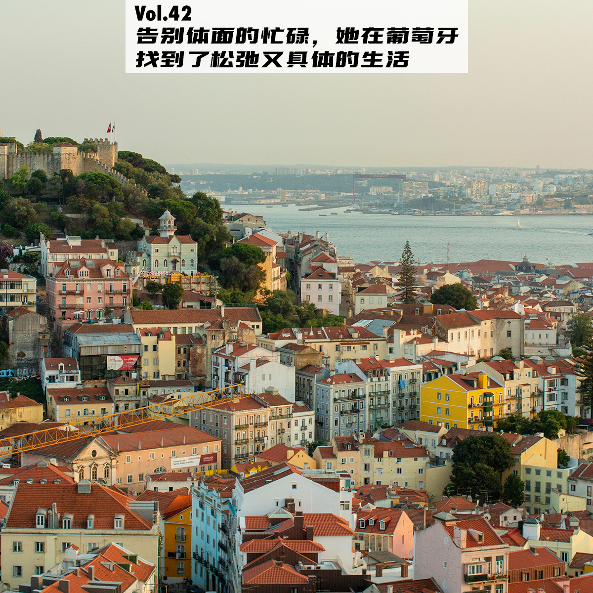 cover of episode Vol.42：告别体面的忙碌，她在葡萄牙找到了松弛又具体的生活